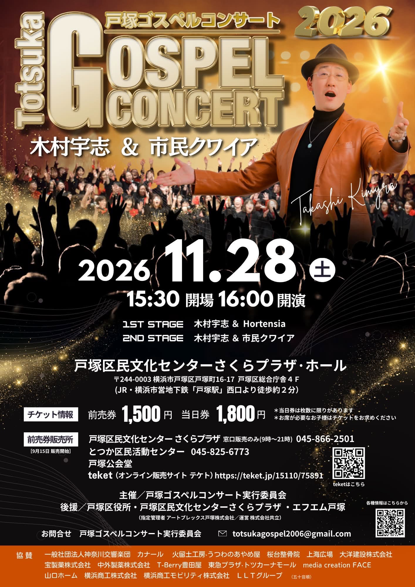 戸塚ゴスペルコンサート 戸塚ゴスペルコンサート